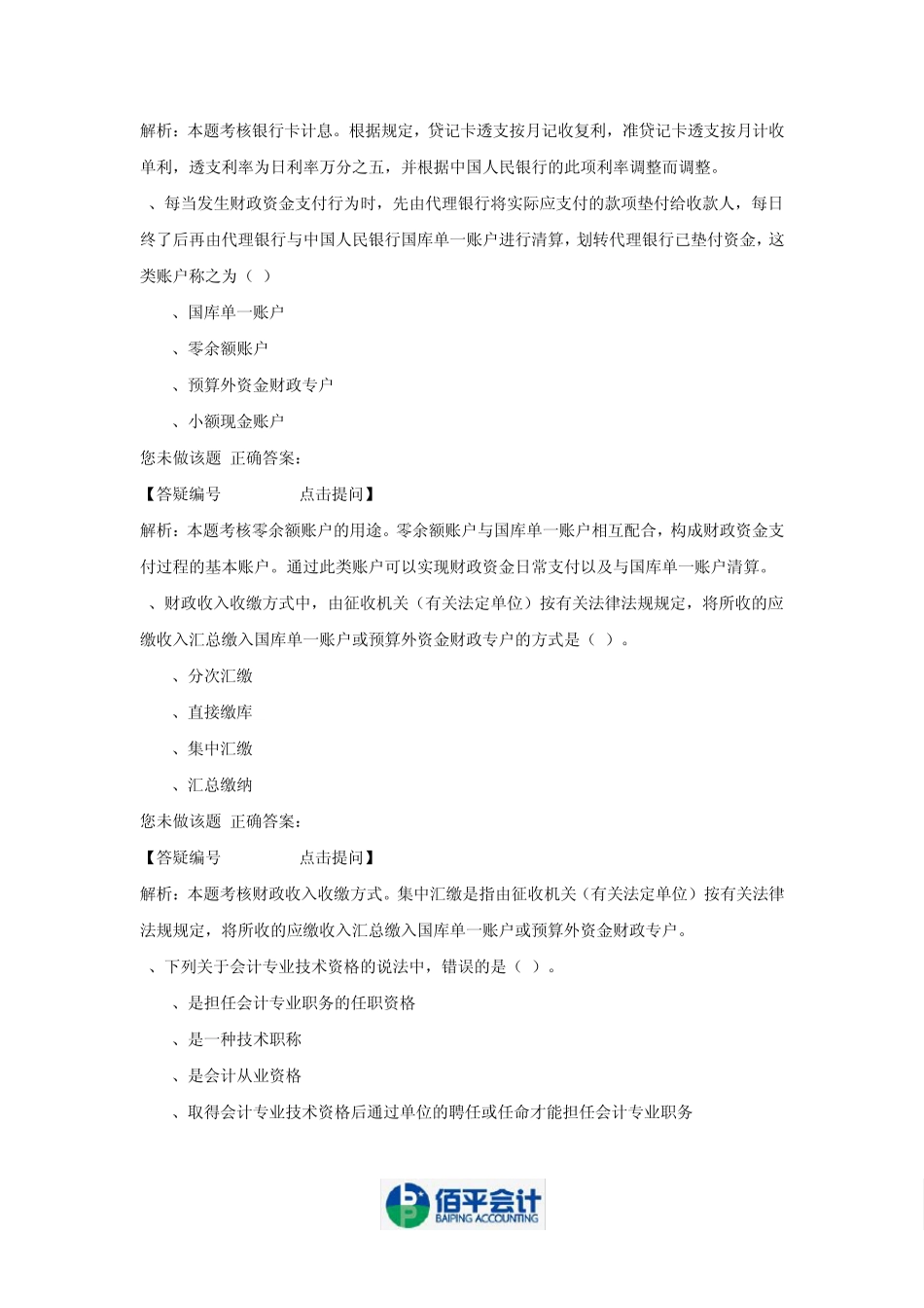《财经法规与会计职业道德》试卷及答案(全8套之三)_第2页