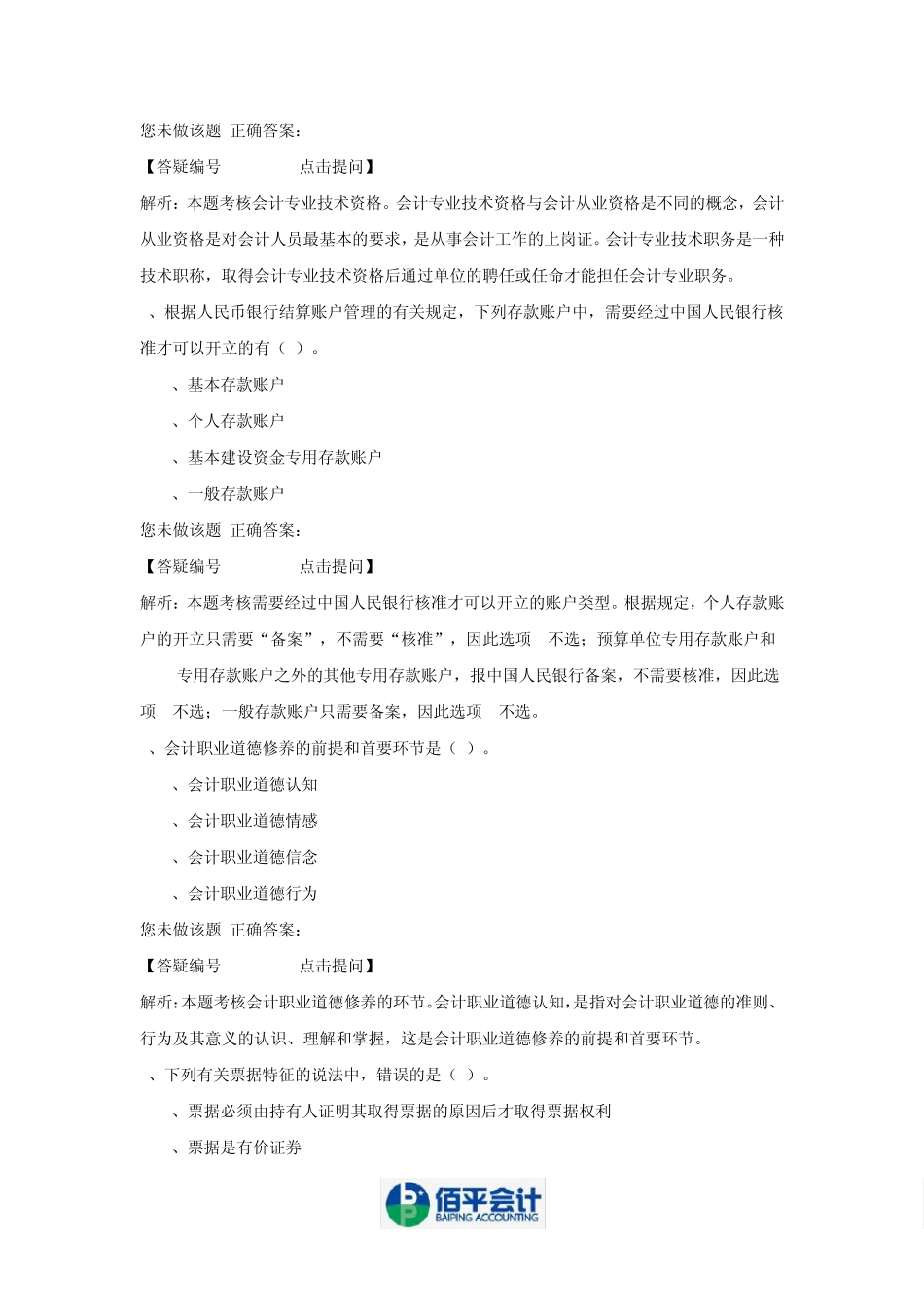 《财经法规与会计职业道德》试卷及答案(全8套之三)_第3页