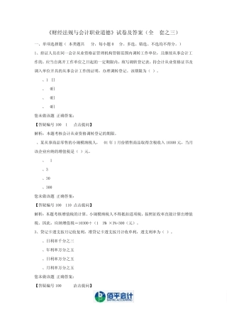 《财经法规与会计职业道德》试卷及答案(全8套之三)
