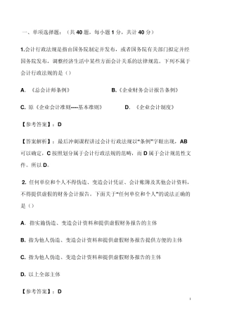 《财经法规与会计职业道德》试题及答案和解析