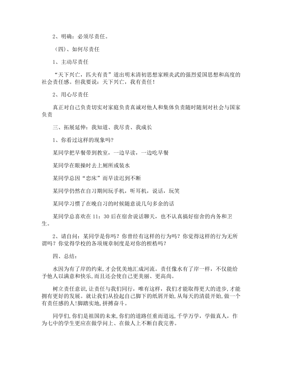 《责任与担当》主题班会教案内容_第2页