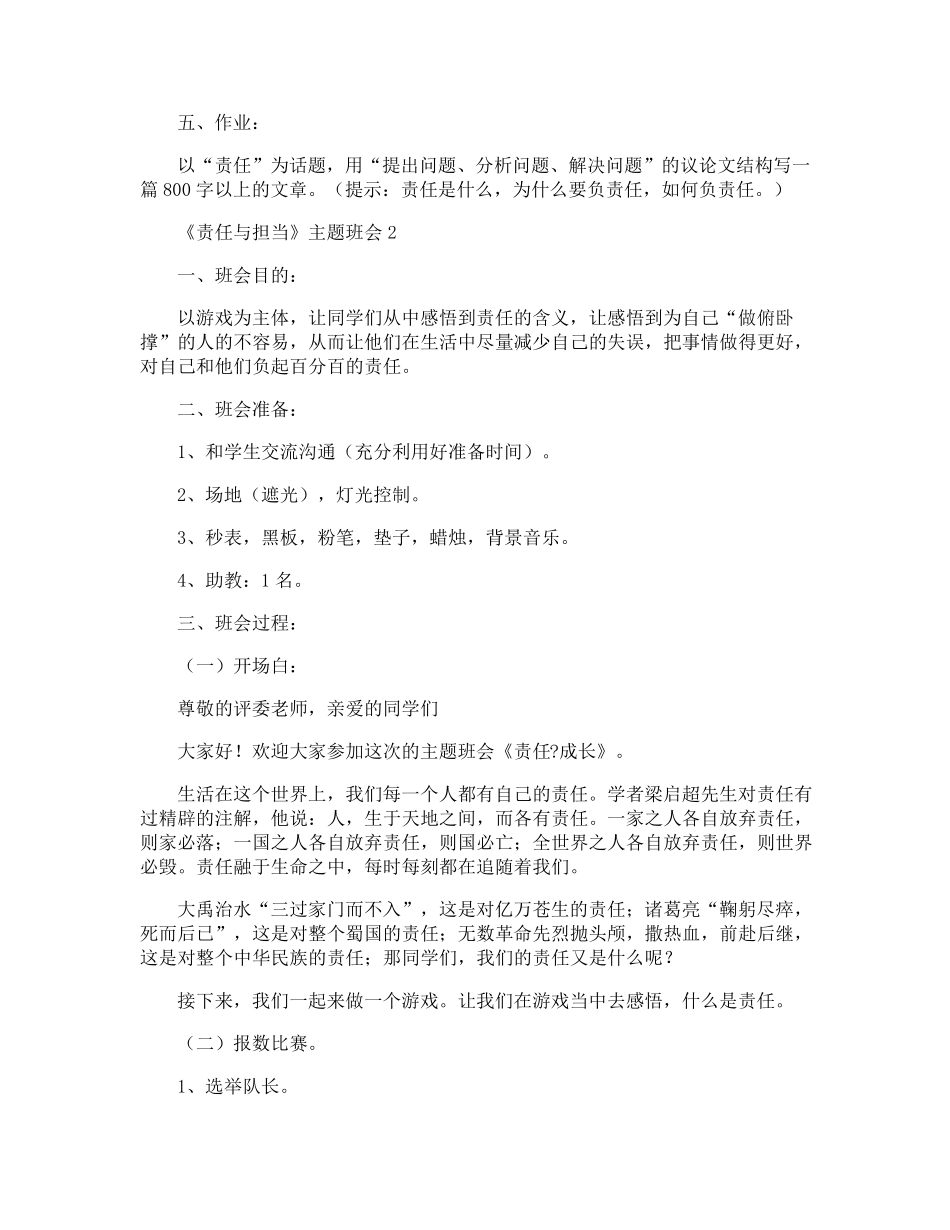 《责任与担当》主题班会教案内容_第3页