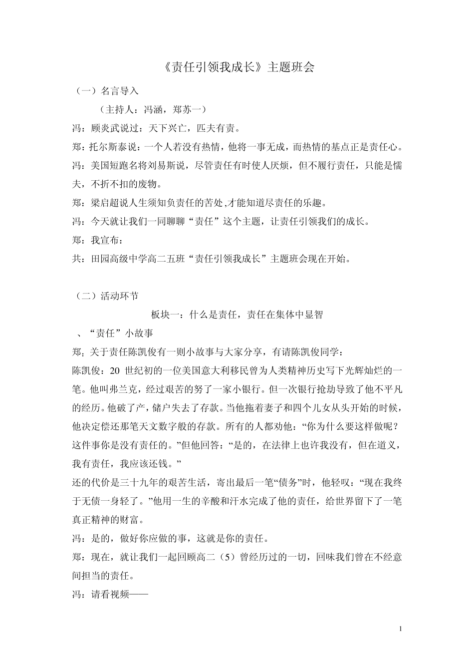 《责任伴我成长》主题班会_第1页