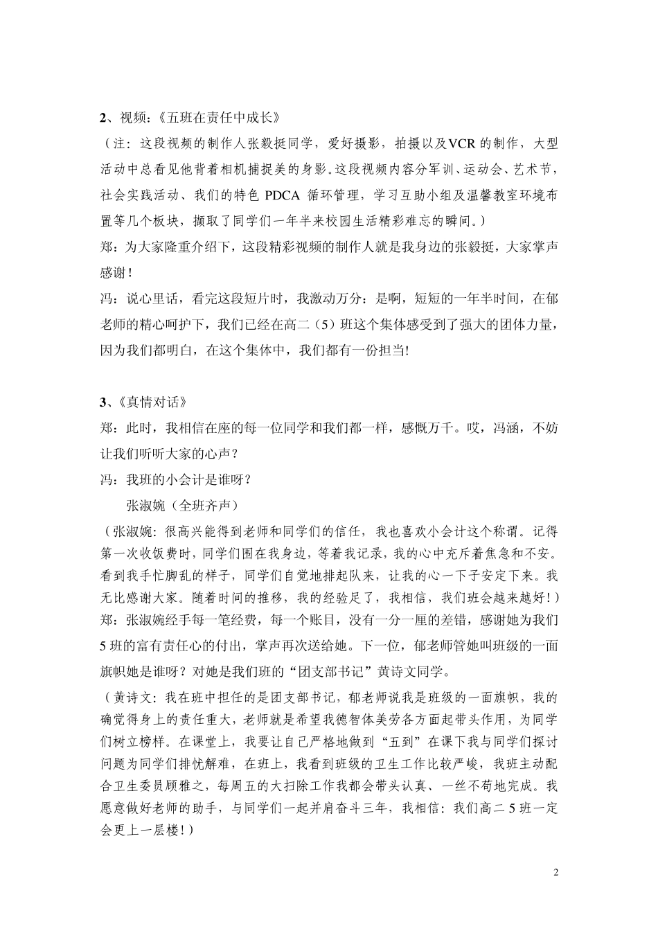 《责任伴我成长》主题班会_第2页