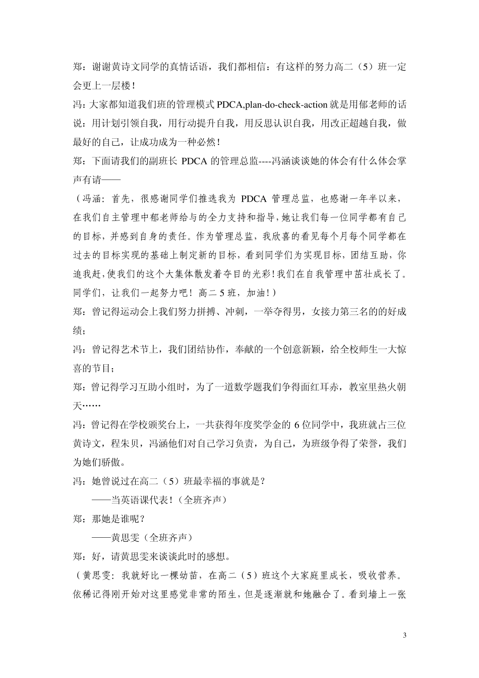 《责任伴我成长》主题班会_第3页