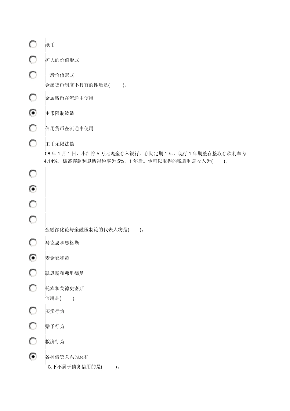 《货币银行学》参考答案_第2页