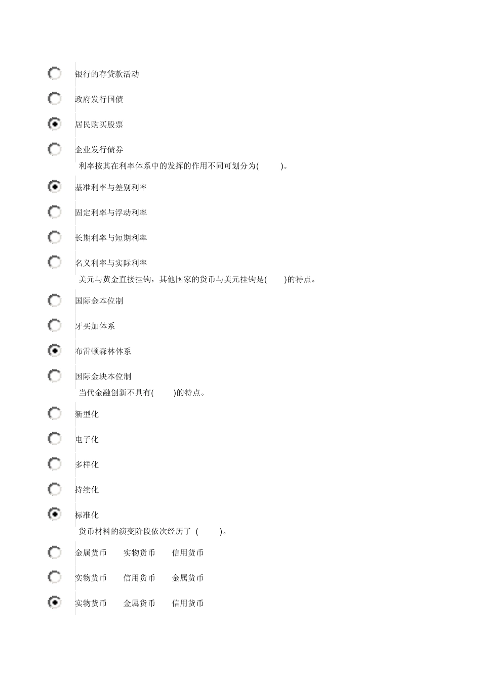 《货币银行学》参考答案_第3页