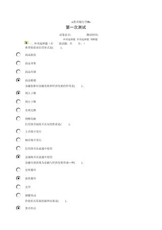 《货币银行学》参考答案