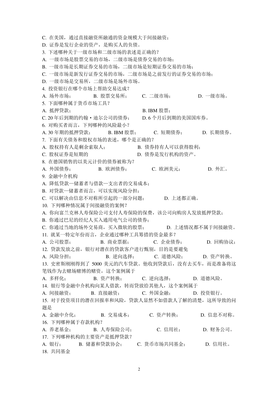 《货币金融学》复习选择题+答案(删减版)_第2页