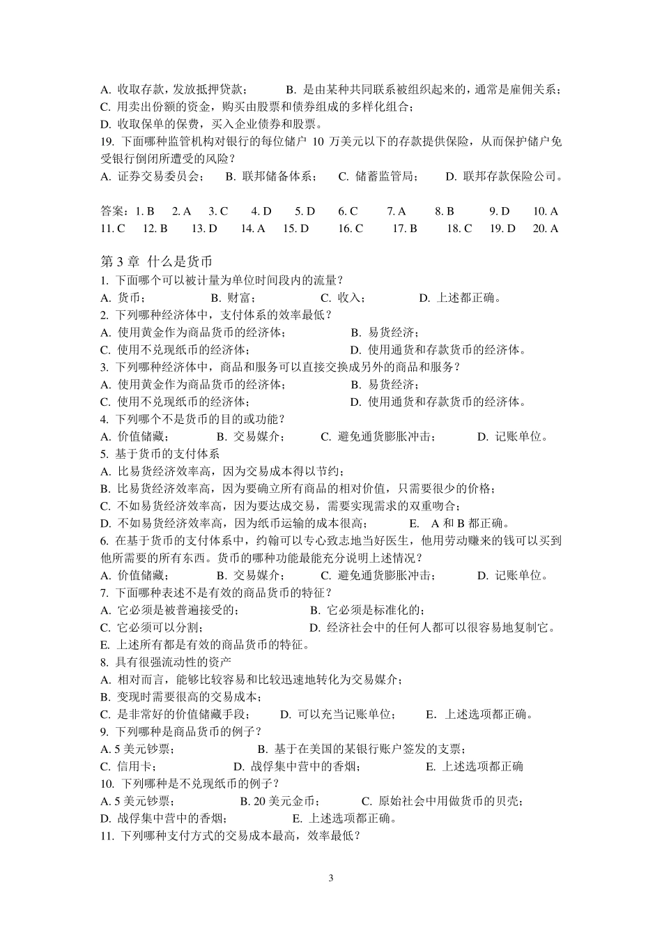 《货币金融学》复习选择题+答案(删减版)_第3页