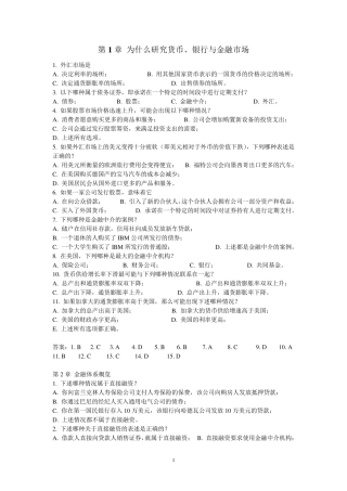 《货币金融学》复习选择题+答案(删减版)