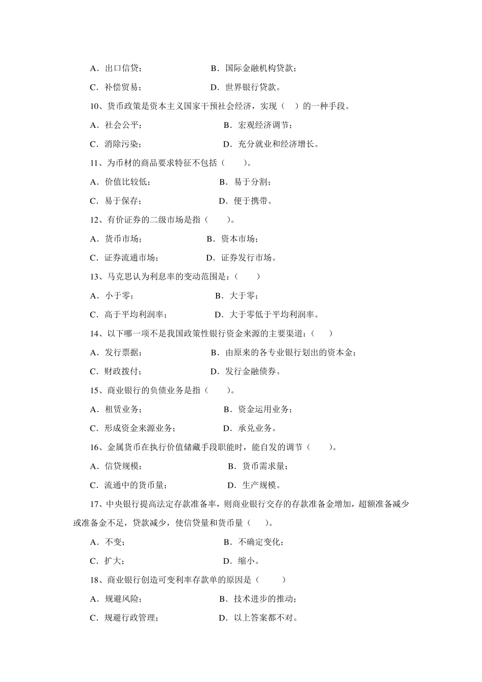 《货币金融学》综合复习资料_第2页