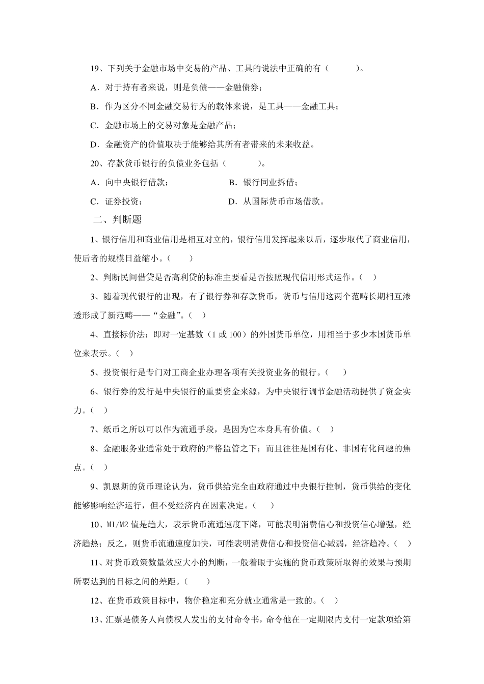 《货币金融学》综合复习资料_第3页