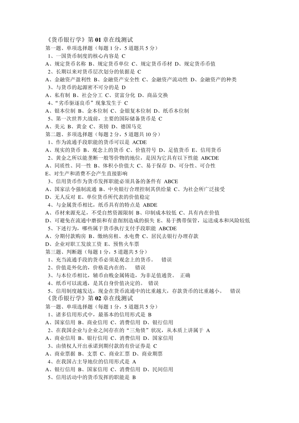 《货币银行学》第0120章在线测试_第1页