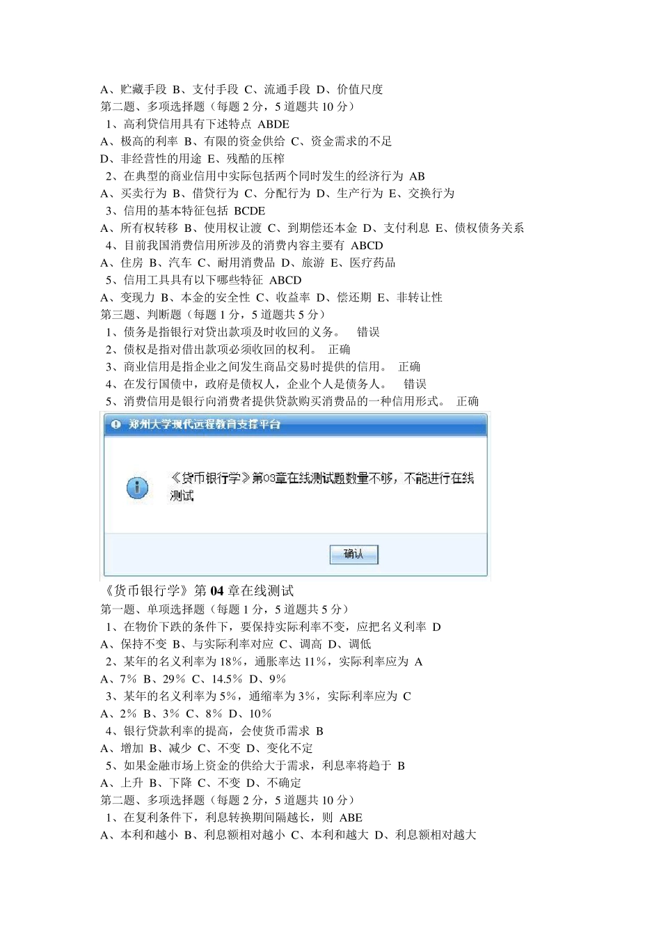 《货币银行学》第0120章在线测试_第2页
