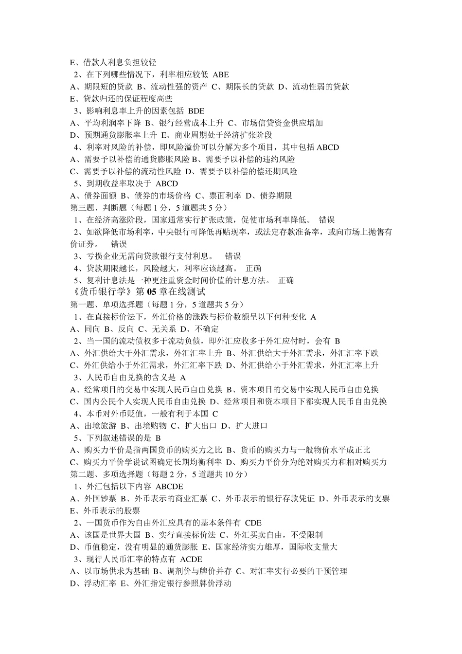 《货币银行学》第0120章在线测试_第3页