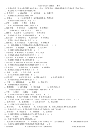 《货币银行学》试题库及答案