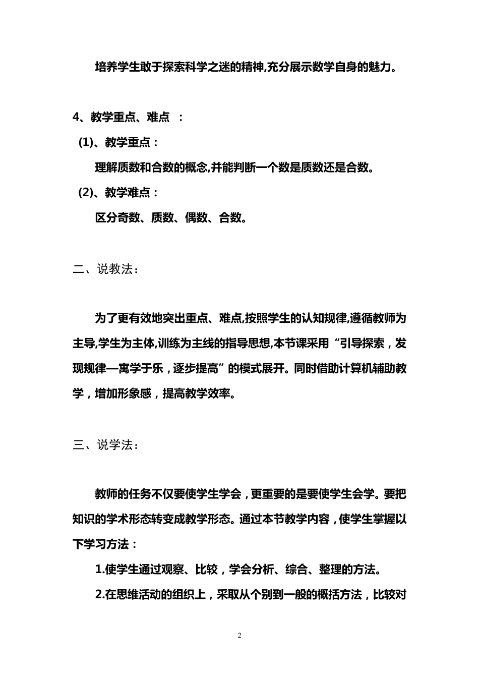 《质数和合数》说课稿_第2页