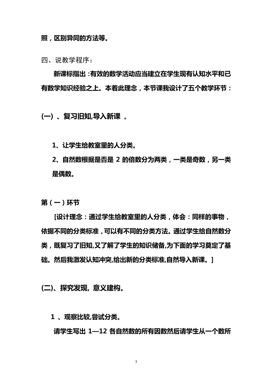 《质数和合数》说课稿_第3页