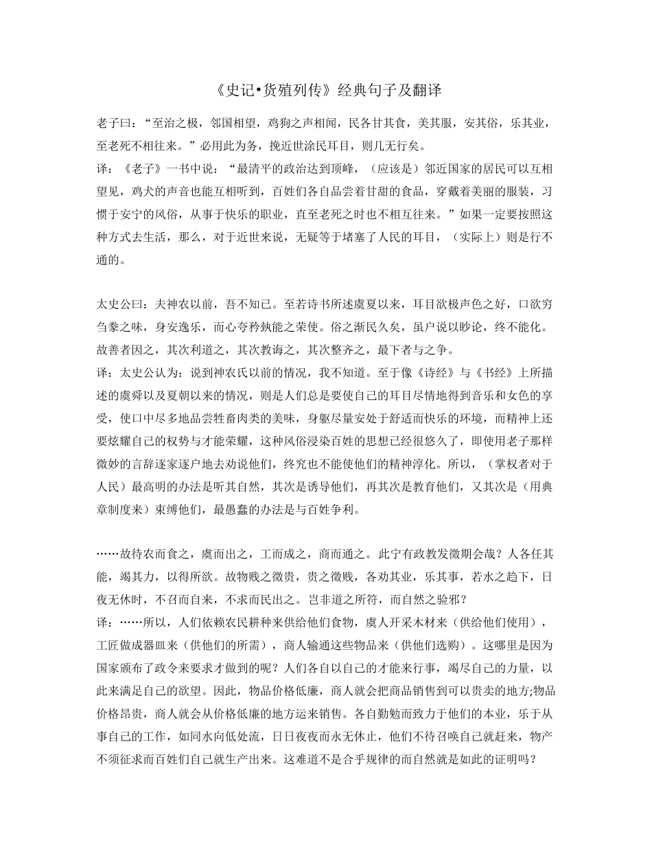 《货殖列传》经典句子及翻译_第1页