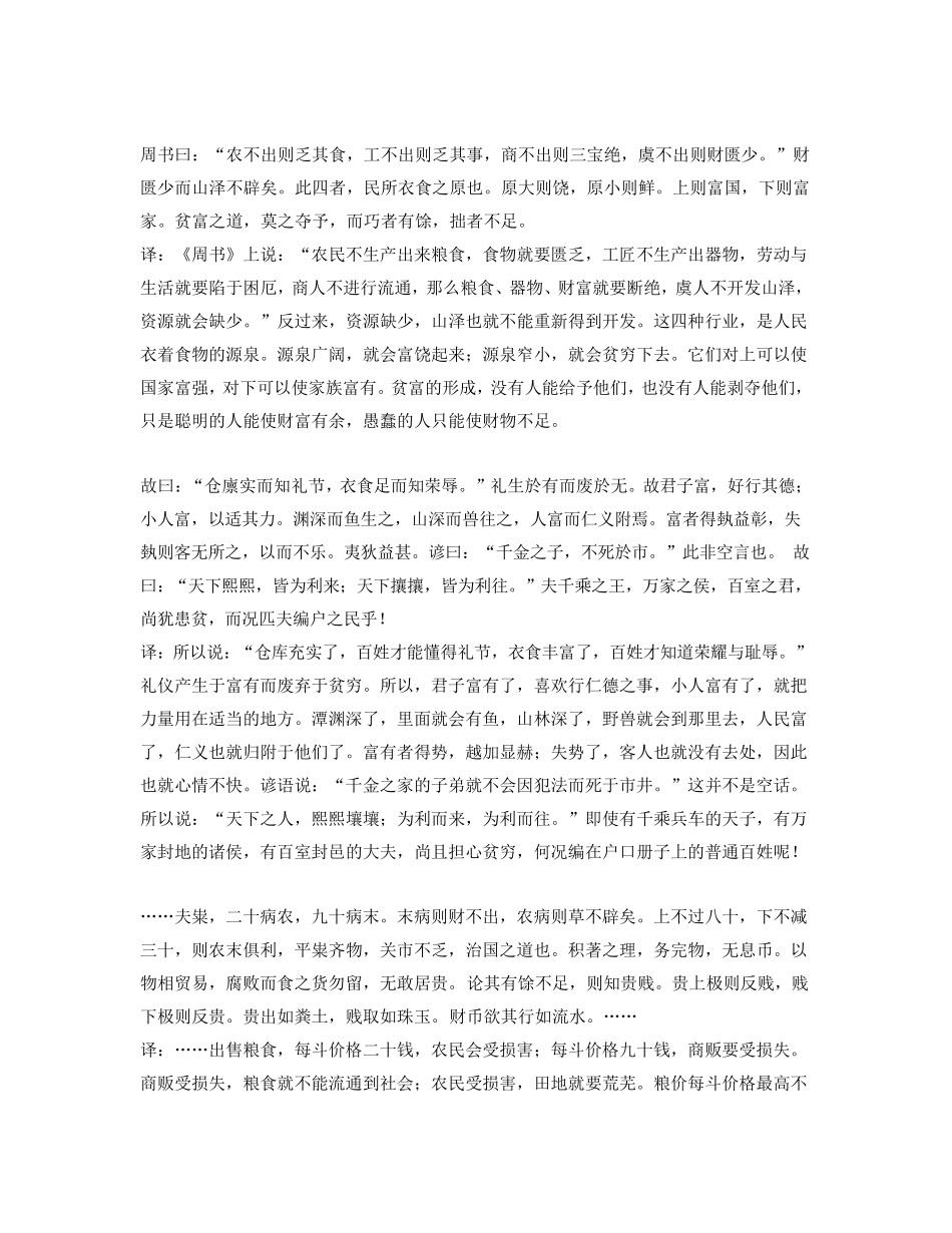 《货殖列传》经典句子及翻译_第2页