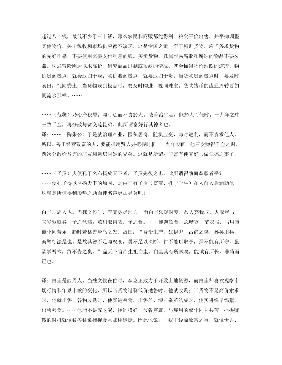 《货殖列传》经典句子及翻译_第3页