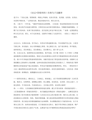 《货殖列传》经典句子及翻译
