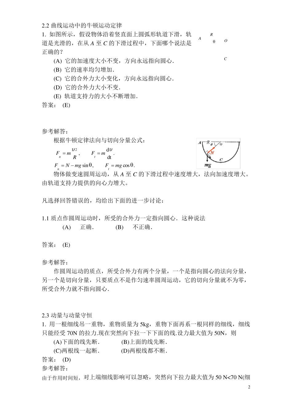 《质点动力学》选择题解答与分析_第2页