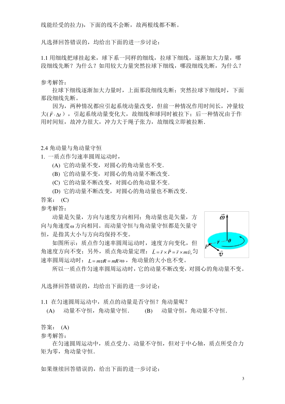 《质点动力学》选择题解答与分析_第3页