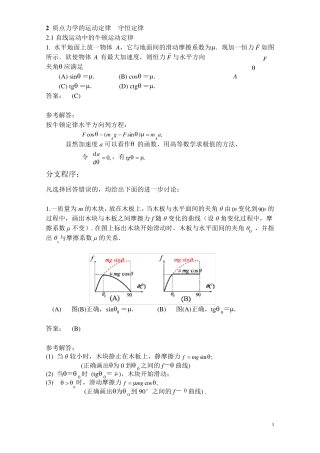 《质点动力学》选择题解答与分析