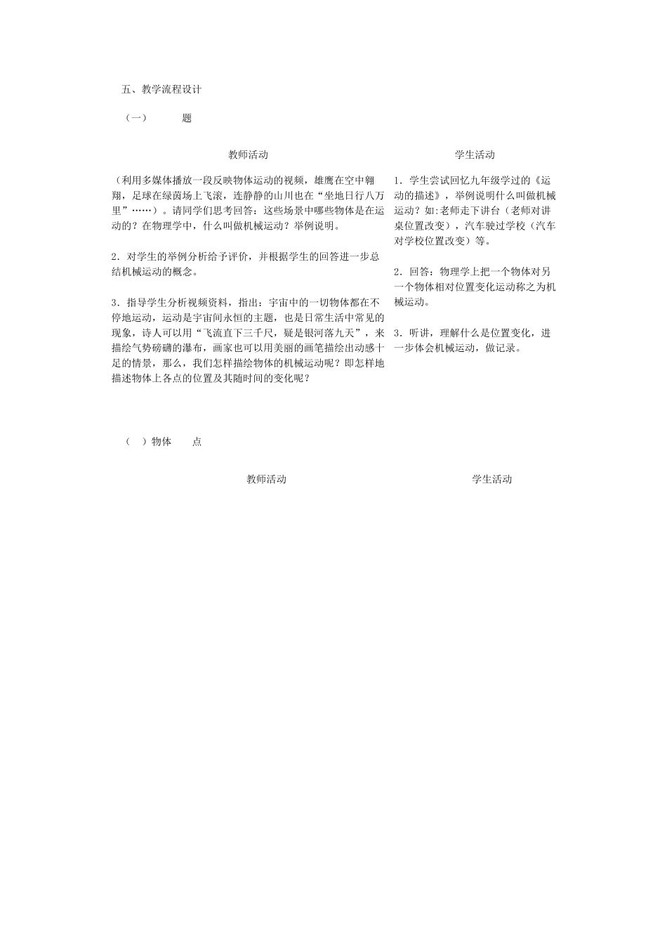 《质点参考系和坐标系》教学设计_第2页