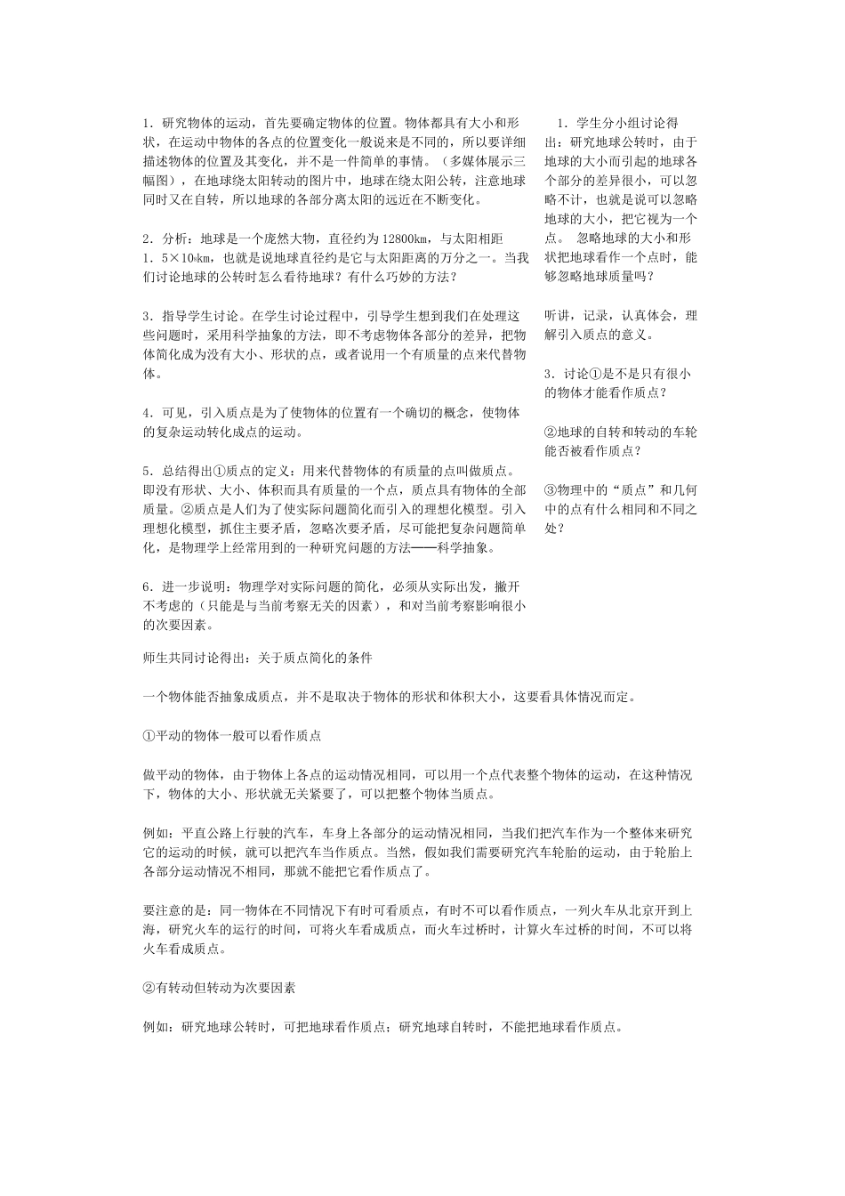 《质点参考系和坐标系》教学设计_第3页