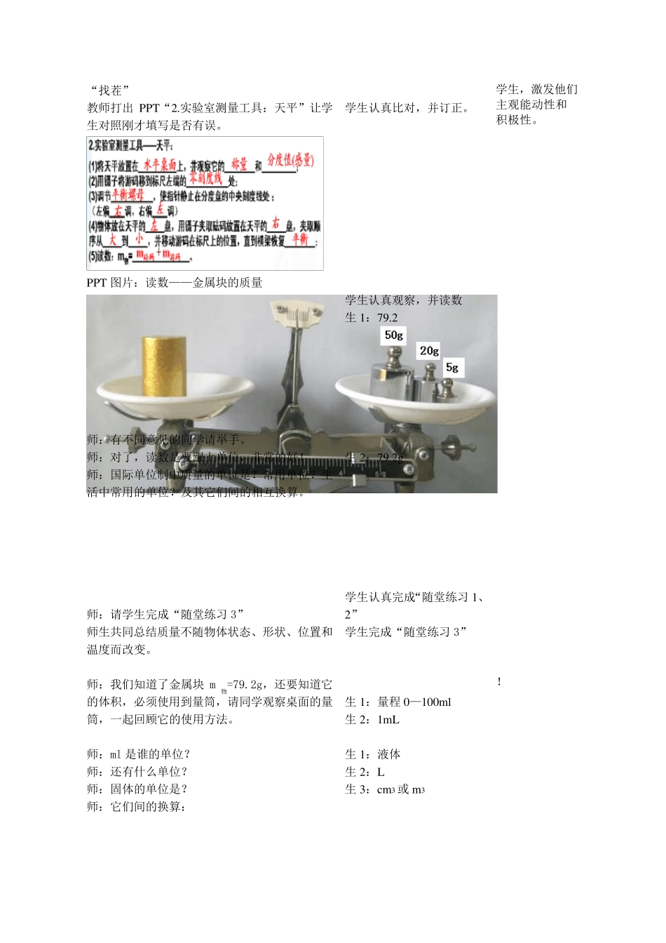 《质量与密度》单元复习物理优秀教学设计(教案)_第3页