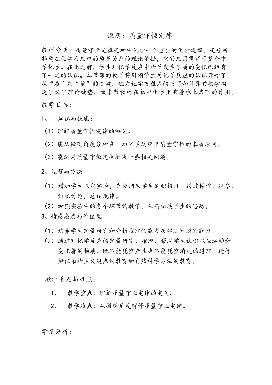 《质量守恒定律》教案设计_第1页