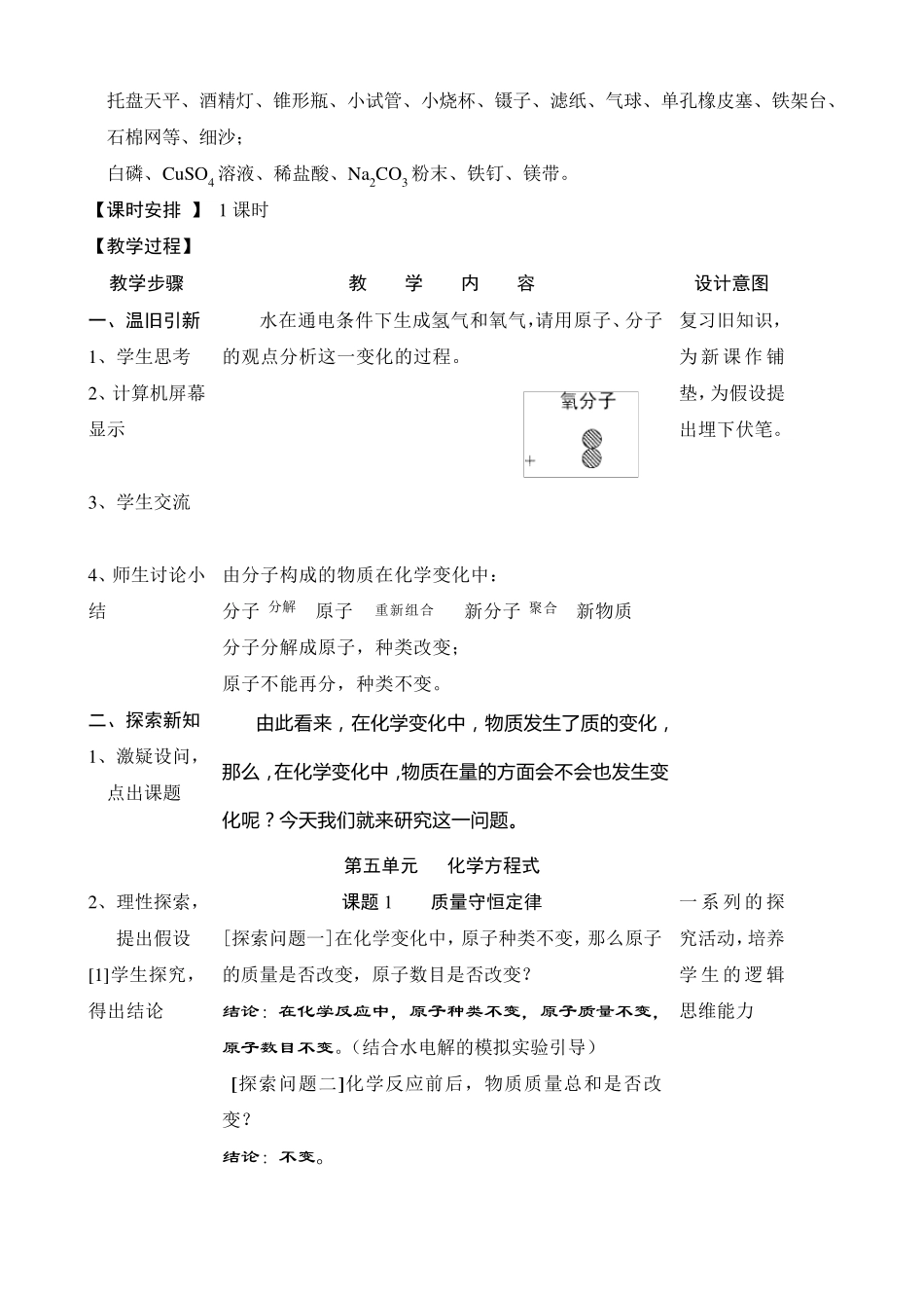 《质量守恒定律》教学设计_第2页