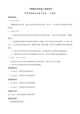 《质量守恒定律》教学设计