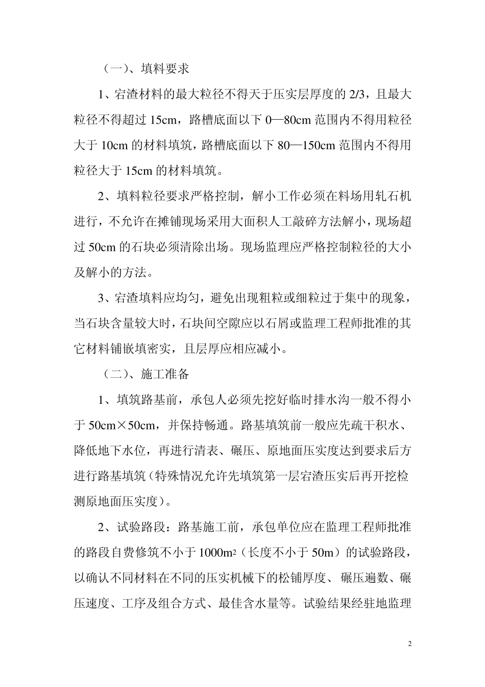 《质量控制要点及注意事项》_第2页