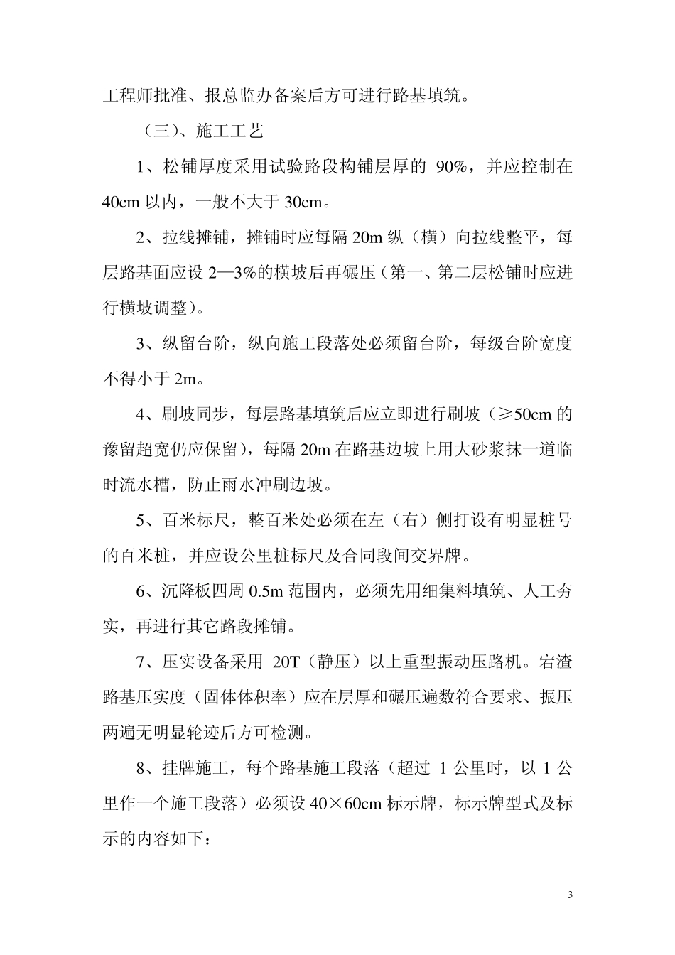 《质量控制要点及注意事项》_第3页