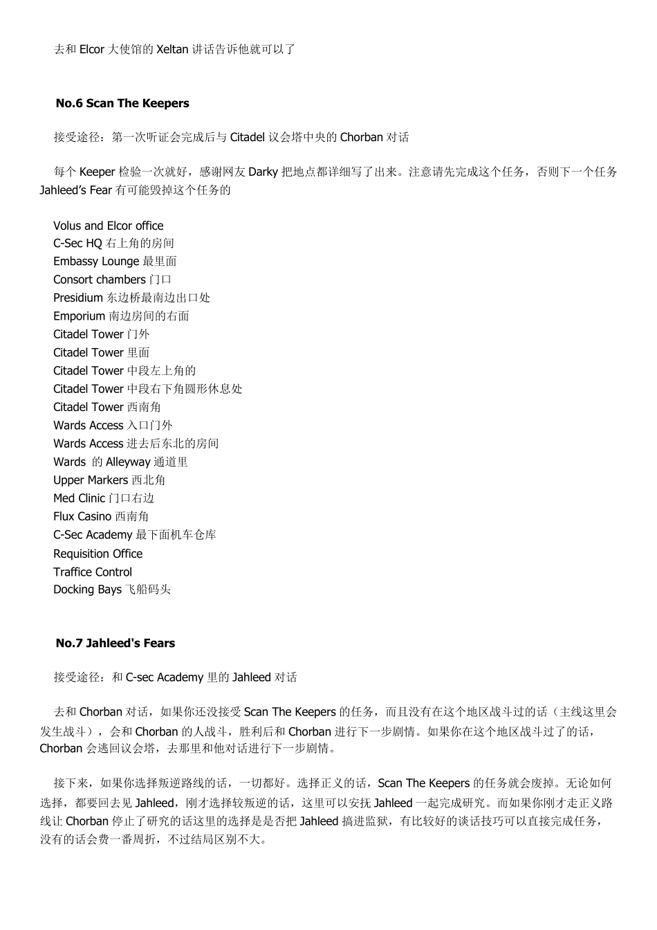 《质量效应1》支线任务_第2页