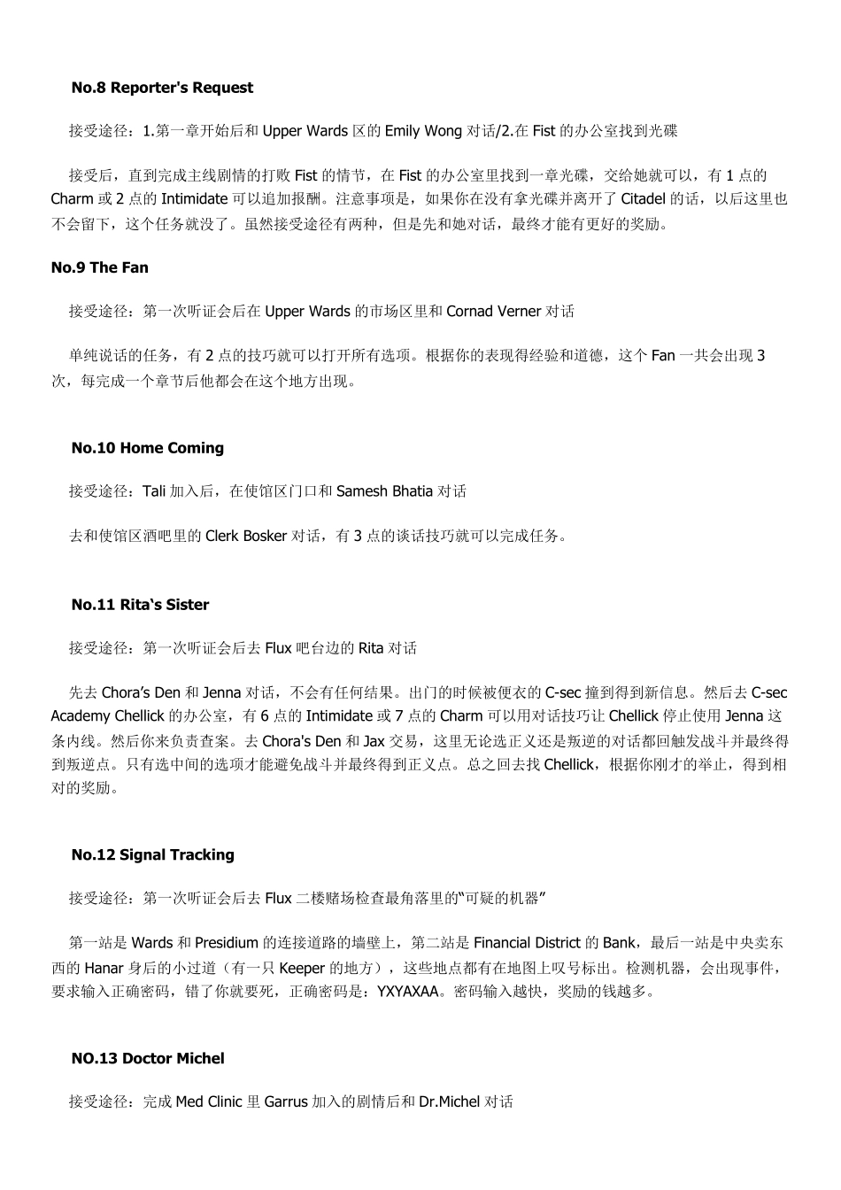 《质量效应1》支线任务_第3页