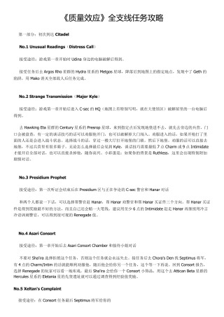 《质量效应1》支线任务