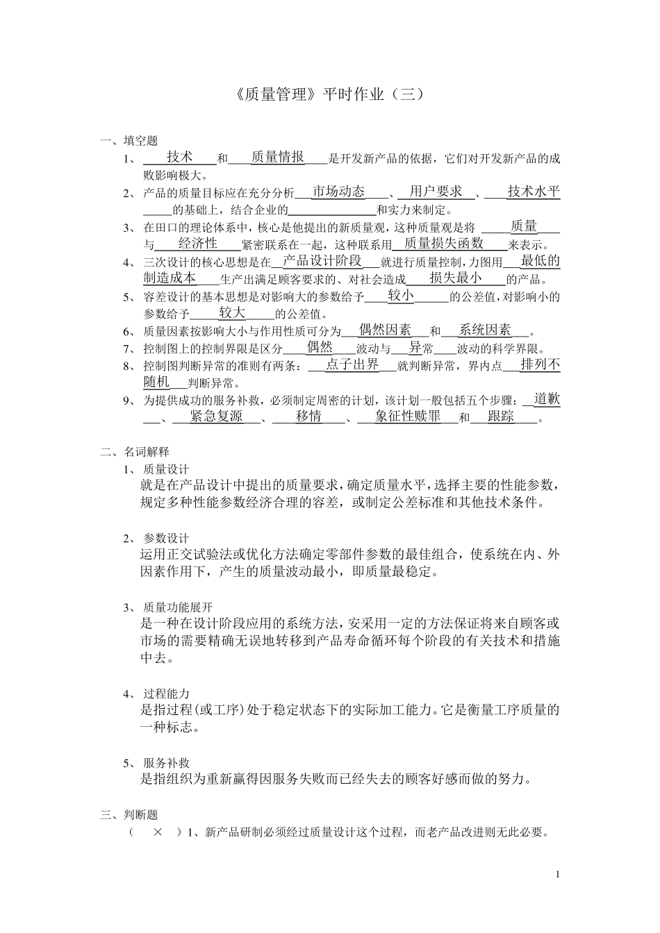《质量管理》平时作业三_第2页