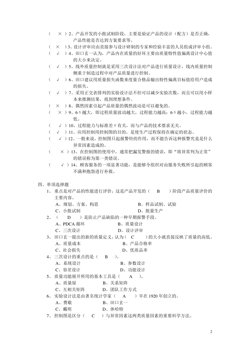 《质量管理》平时作业三_第3页
