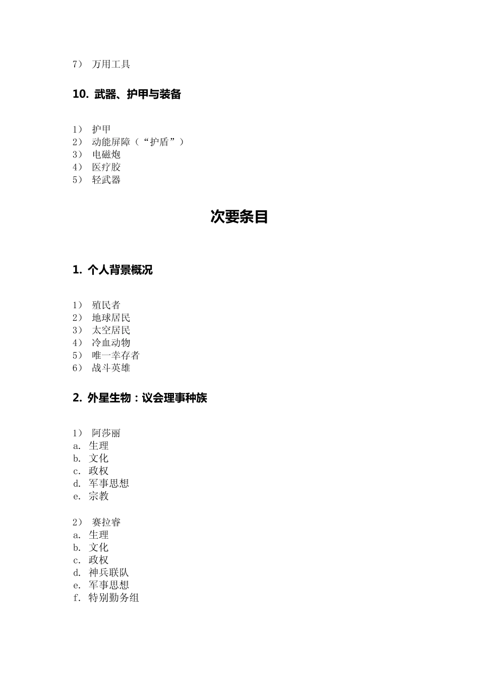 《质量效应》银河大百科精校_第3页