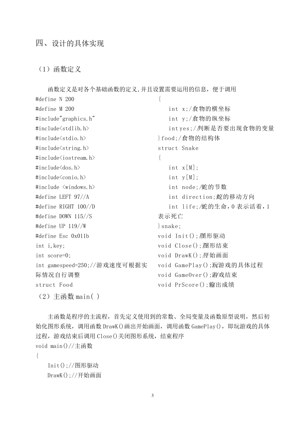 《贪吃蛇游戏课程设计》报告_第3页