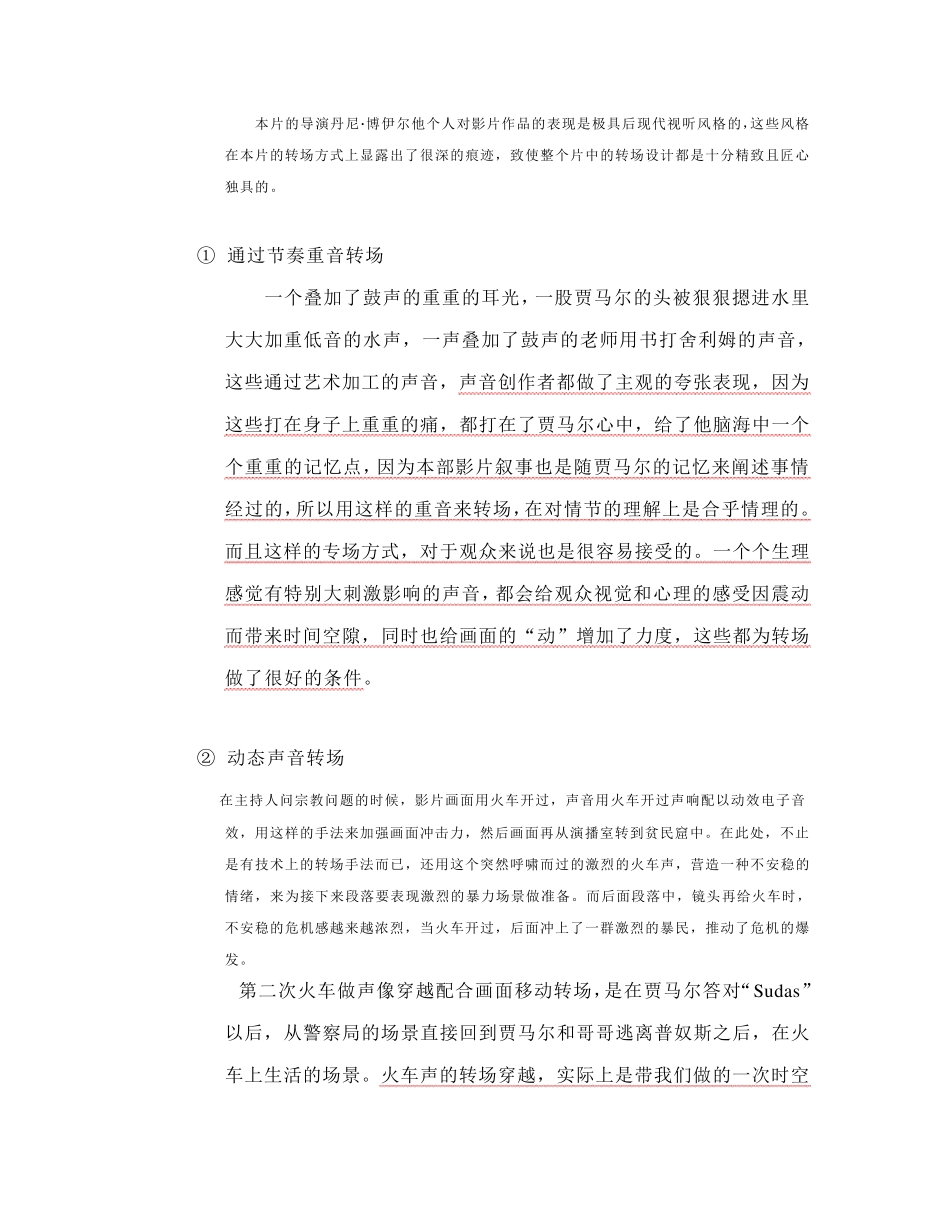 《贫民窟的百万富翁》声音分析_第2页