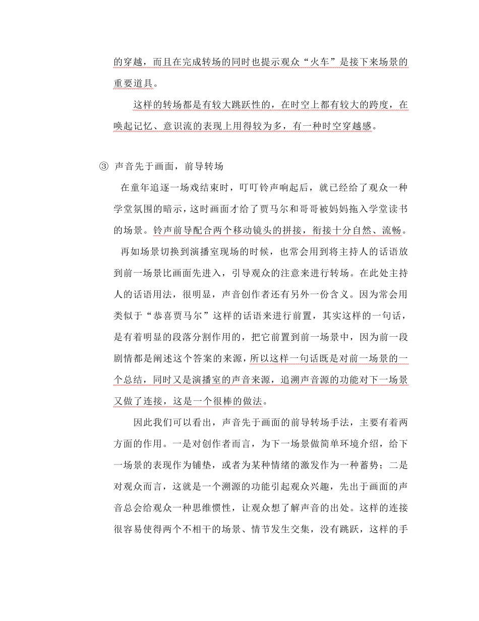 《贫民窟的百万富翁》声音分析_第3页