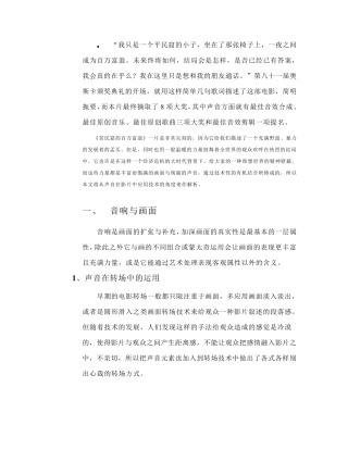 《贫民窟的百万富翁》声音分析