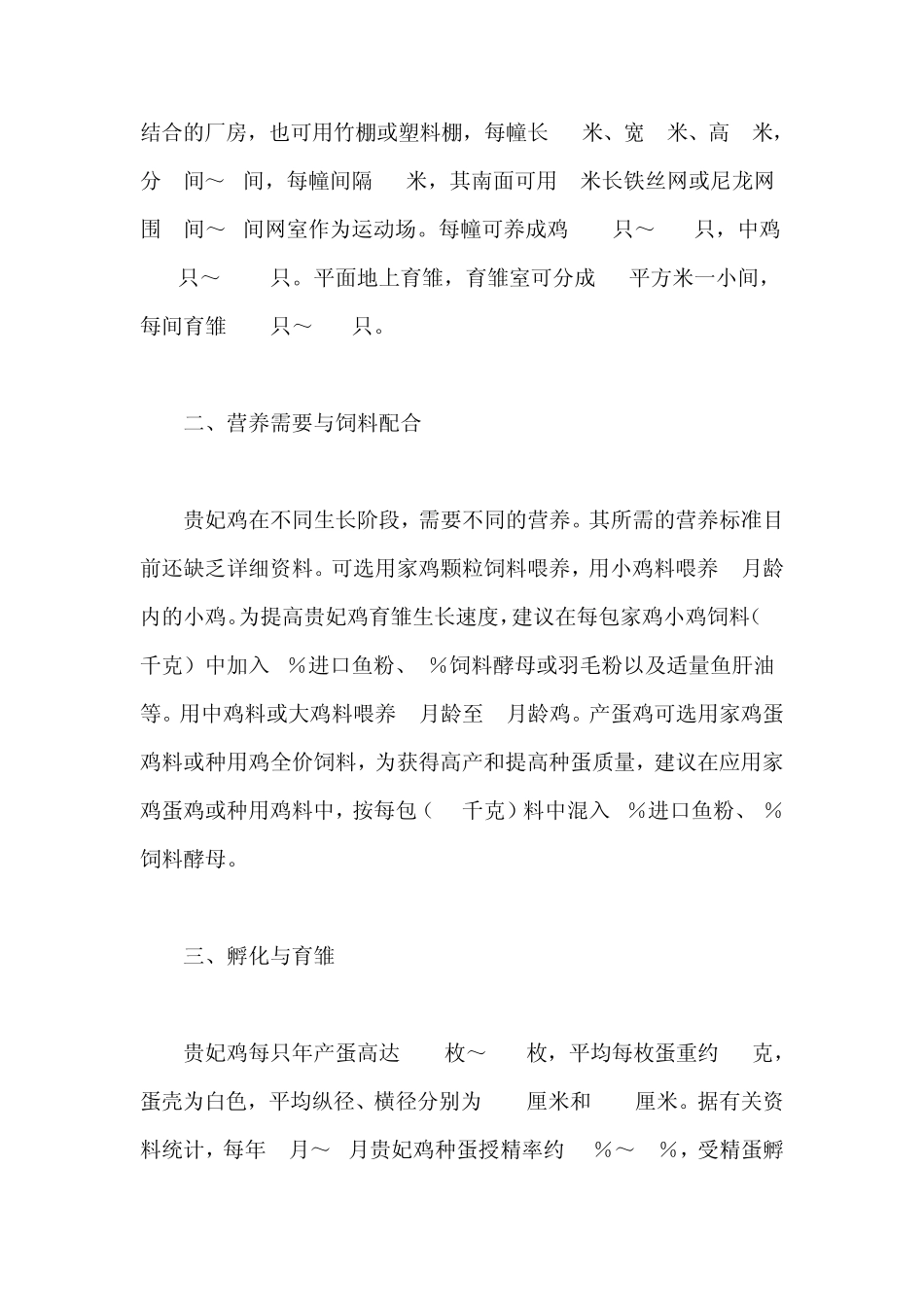 《贵妃鸡养殖技术》(怎样养殖贵妃鸡)_第3页