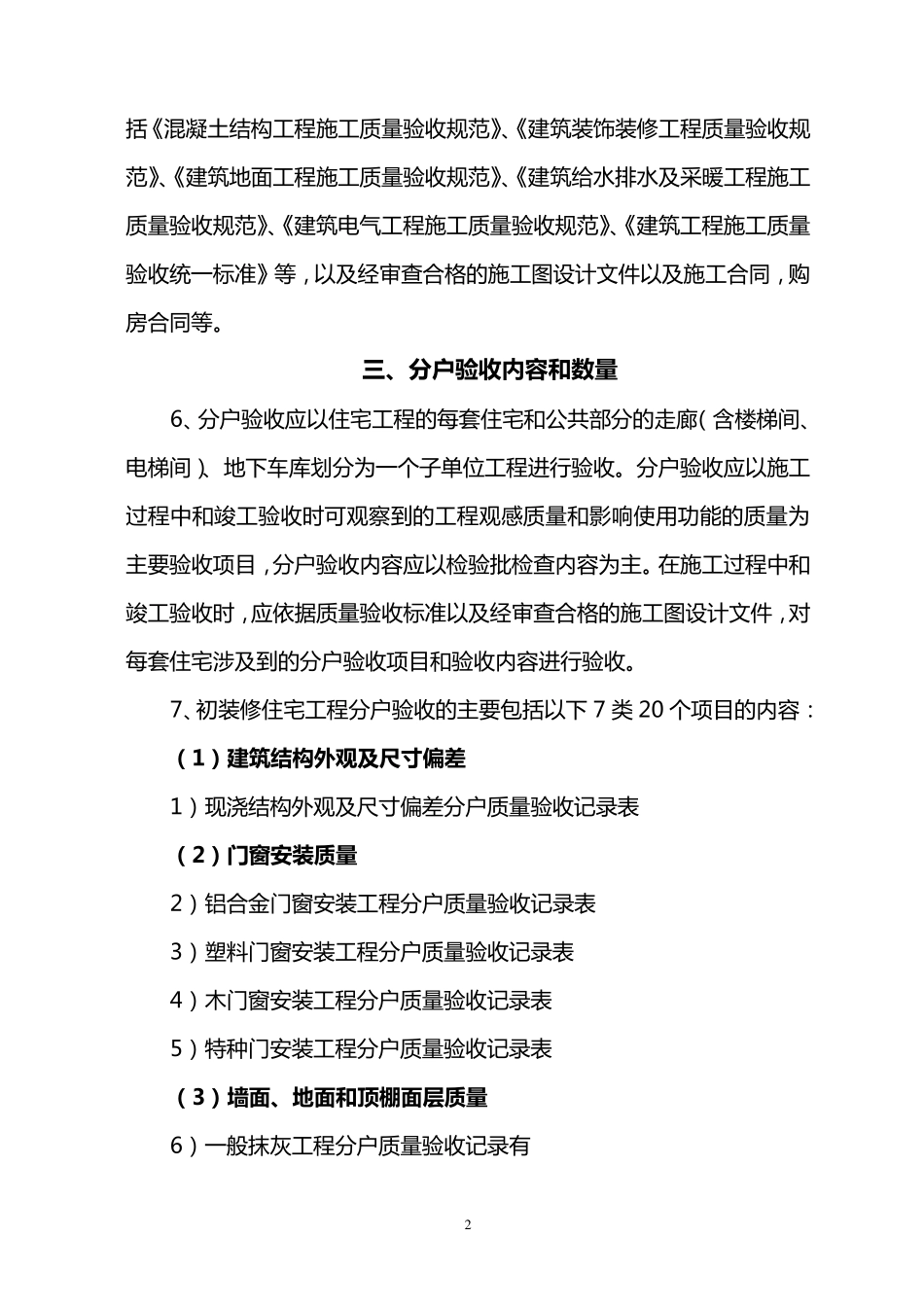 《贵州省住宅工程质量分户验收管理规定》_第2页
